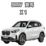 BMW X1系列