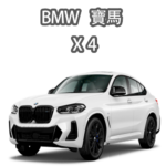 BMW X4 系列