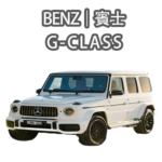 G-Class 系列