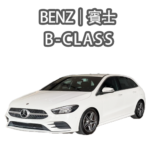 B-Class 系列