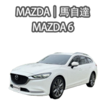 Mazda6 系列